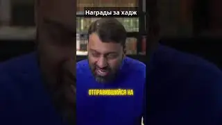 Трое под покровительством Аллаха: Избранные для хаджа