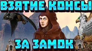 ГЕРОИ 3 | ГАЙД | КАК ВЗЯТЬ КОНСЕРВАТОРИЮ ГРИФОНОВ ЗА ЗАМОК НА ПЕРВЫЕ ДНИ ИГРЫ БЕЗ ПОТЕРЬ