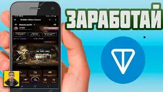 Игра которая платит Goblin Mine Заработок без вложений