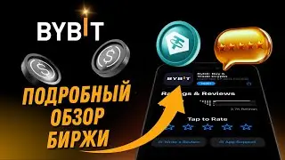 BYBIT ОБЗОР БИРЖИ: КАК ЗАРЕГИСТРИРОВАТЬСЯ, КАК ПОПОЛНИТЬ, КАК ТОРГОВАТЬ. ГАЙД BYBIT ДЛЯ НОВИЧКА