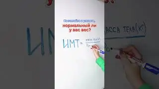 Какой ваш вес?