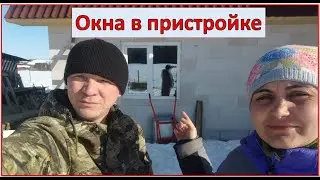 Вставили окна  во второй половине дома.