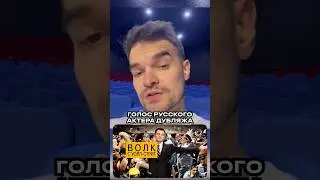ОРИГИНАЛ vs. ДУБЛЯЖ 