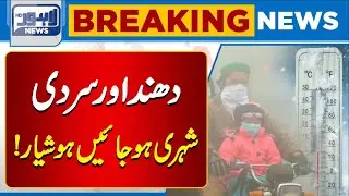 Today Lahore Weather | Heavy Fog | Weather Update | Lahore News HD