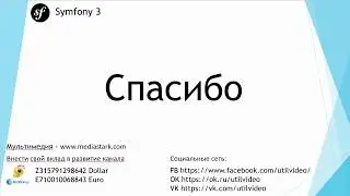 Установка и подготовка файлов - (Symfony 3 - Blog #2 )