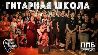 Нарезка выступления в ПАБ Studio г. Щелково