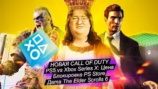 ИГРОВЫЕ НОВОСТИ: AC Valhalla, PS5 и Xbox Series X (Цена), Call Of Duty 2020, обновление Steam
