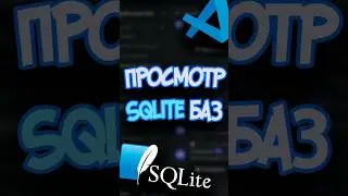 Просмотр SQLite базы внутри VS code. Программирование на Python 