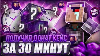 Заработал донат кейс за 30 минут на FUNTIME | Britva Vulkan💥