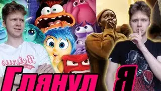 ГОЛОВОЛОМКА 2 И ТИХОЕ МЕСТО - ОБЗОР ЛЕТНИХ ПРЕМЬЕР от Toshel