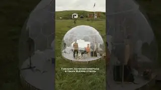 Bubble отель в Исландии 😍