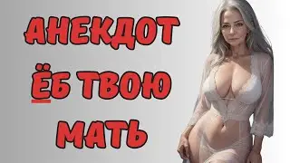 Анекдот, Как я помогал теще, не только лампочку вкрутить. 