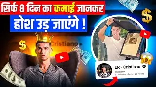 55cr 😱 ?  Cristiano Ronaldo Youtube income | cristiano ronaldo youtube channel