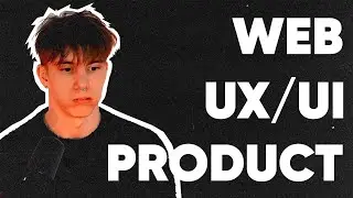КТО ТАКИЕ WEB, UX/UI и PRODUCT ДИЗАЙНЕРЫ? | В чем их различия?