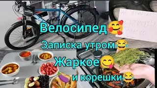 Подарок🥰Записка🫢Готовка🧚Обед😋