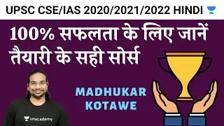 Book-list and Resources for UPSC CSE/IAS 2020/2021/2022 Hindi | Madhukar Kotawe
