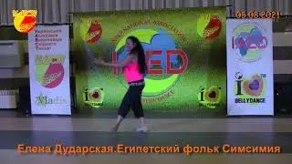 Елена Дударская  Египетский фольк  Симсимия