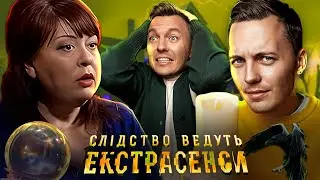 Полтергейст. Слідство ведуть екстрасенси