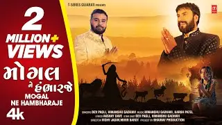 Mogal Ne Hambharaje (Official Video) I Devpagli I Himanshu Gadhavi I New Gujarati Devotional Song