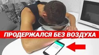 Бокс – задержка дыхания. На сколько тебя хватит?
