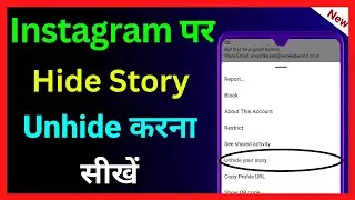 Instagram Par Hide Story Ko Unhide Kaise Kare !! Instagram Me Story Unhide Kaise Kare