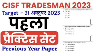 CISF Tradesman 2023 | Practice Set | CISF Constable Tradesman Previous Year Paper |CISF Tradesman Gk