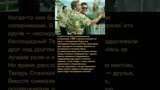 Сталлоне и Шварценеггер: Неожиданный момент на вечеринке 