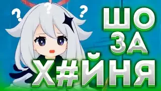 Убогий и скучный гринд [Genshin Impact]