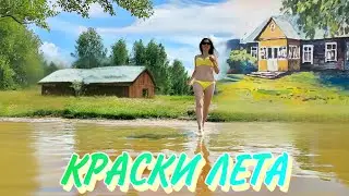 Жизнь на хуторе. Покрасил крышу и нарисовал картину 