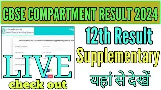 CBSE BOARD 12TH CLASS COMPARTMENT RESULT 2024 KAISE DEKHE, CBSE BOARD 12TH CLASS COMPARTMENT RESULT