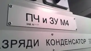 Беглый обзор по 2ЭС6 