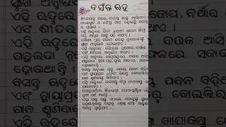 Spring Season | ବସନ୍ତ ଋତୁ | odia essay #shorts #youtubeshorts