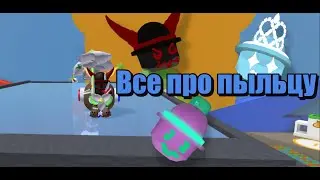 В КАКУЮ ПЫЛЬЦУ ИДТИ В 2022? подробный гайд по маскам. ROBLOX симулятор пчеловода!