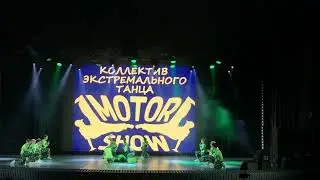 Коллектив экстремального танца Мотор шоу Спецназ фестиваль Черная Пантера 2022