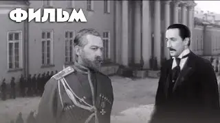 СОБЫТИЯ ОКТЯБРЬСКОЙ РЕВОЛЮЦИИ 1917 ГОДА - КРУШЕНИЕ ИМПЕРИИ - Исторический фильм