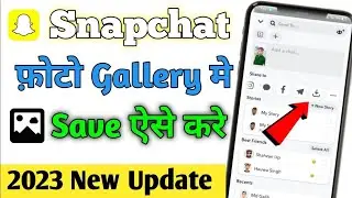 snapchat photo gallery mein save kaise kare