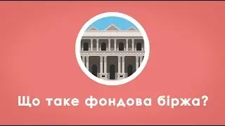 What is a stock exchange and how does it work?