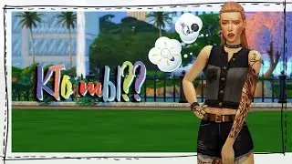 Кто ты?? ✨| NO CC |  Sims 4 CAS