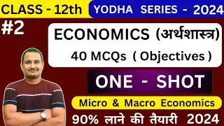 Jac board 12 Economics objectives 2024 exams/jac 12 economics model paper 2024/jac exams 2024