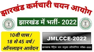 JSSC भर्ती 2022 10वी, 12वी,स्नातक,PG अप्लाई NEW VACANCY ONLINE,BY RAMGARH TECH