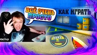 РЕЙЧЕЛ УЧИТ ИГРАТЬ НА НЮКЕ | ПОЛЕЗНЫЕ СОВЕТЫ И ФИШКИ