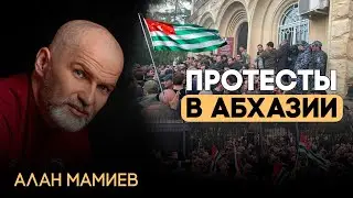 Протесты в Абхазии, их причины и цели?