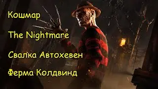 Nightmare Play. Coldwind Farm and Autohaven Wreckers - Dead by Daylight