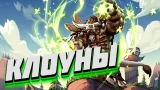 🍻БИСТ-КЛОУН ДРУИД ● Hearthstone