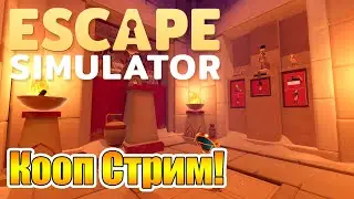 Выбираемся из комнат с Котом!|Стрим|Escape Simulator release