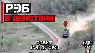 РЭБ в действии | Отражен рой дронов