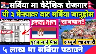 Serbia visa update 2025 || Serbia work visa for Nepali || Europe country work visa in Nepal