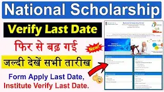 National Scholarship 2023-24 Last Date Institute Verification Form Defective - NSP Last Date