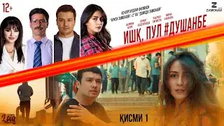 Ишк, пул, #Душанбе - сериали точики (Кисми 1) / Ishq, Pul, #Dushanbe - Tajik Series (Part 1, 2020)