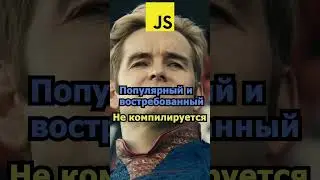 JavaScript против TypeScript 2024 #программирование #хочувайти